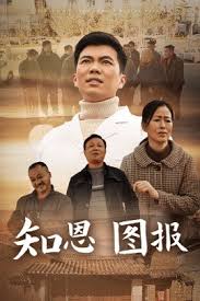 知恩图报短剧全集