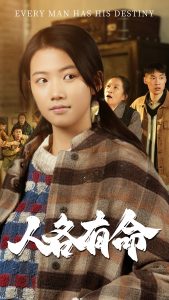 人各有命全集