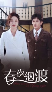 春夜泅渡全集