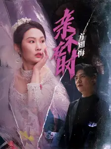 亲不在时方知悔全集
