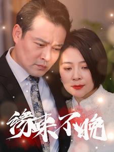 缘来不晚65集全集