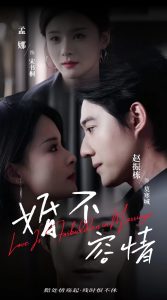 婚不容情全集
