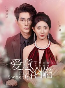 爱意沦陷全集