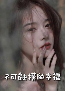 苏小姐，我只想爱你全集