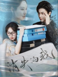 消失的我全集