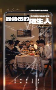 最熟悉的陌生人全集