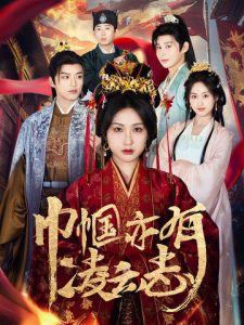 年过半百她美又飒全集