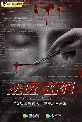 法医密码全集
