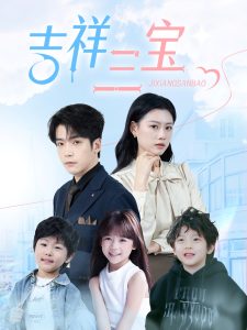 吉祥三宝全集