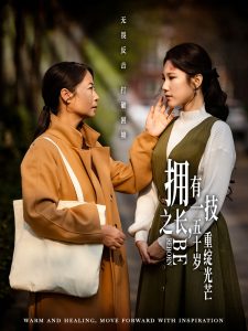 拥有一技之长，五十岁重绽光芒全集