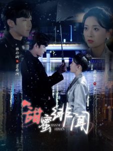 甜蜜绯闻全集