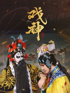 戏神全集