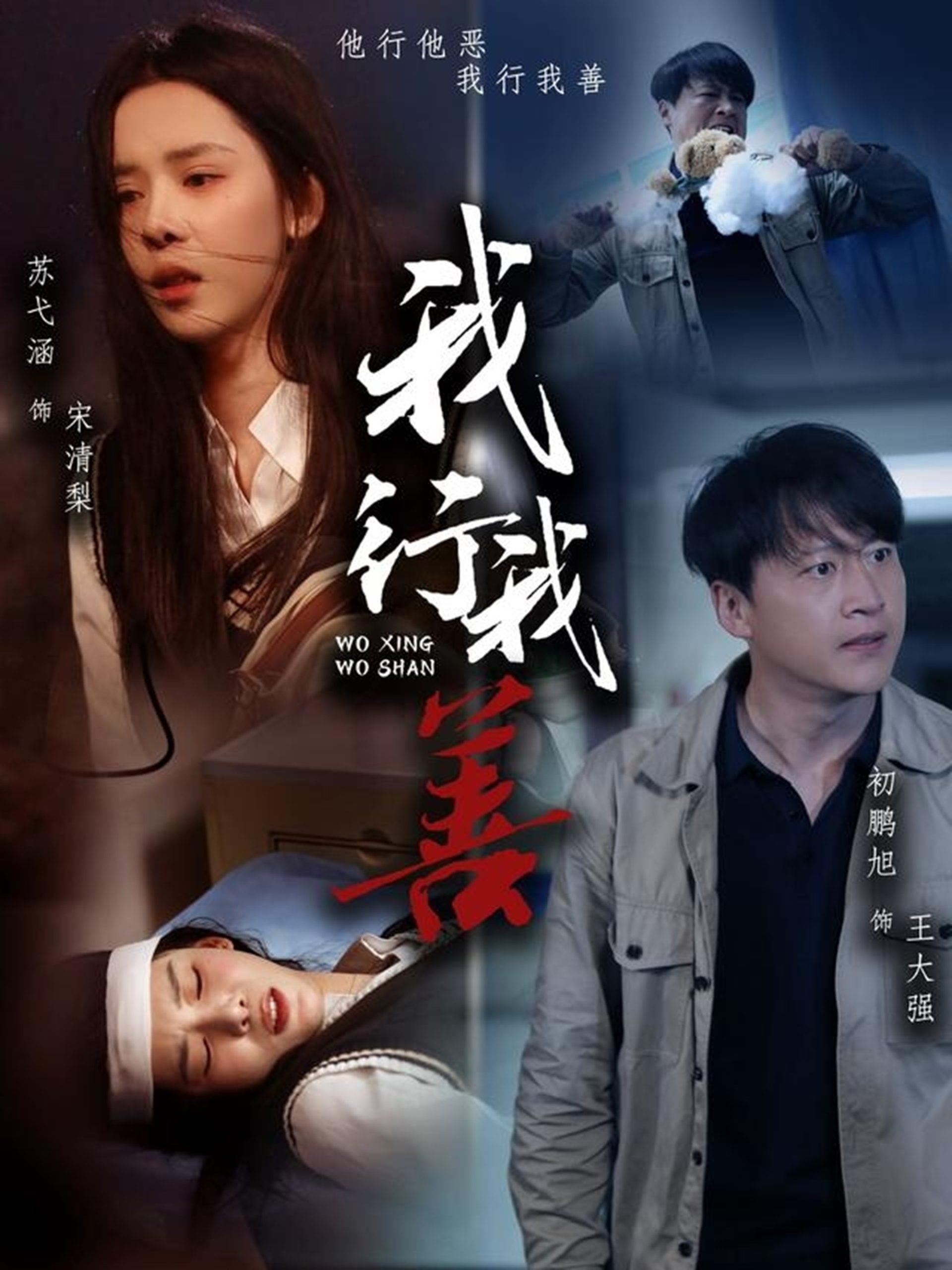 我行我善全集