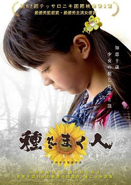 播种者全集