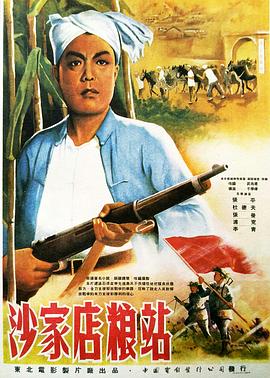 沙家店粮站全集