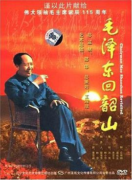 毛泽东回韶山全集