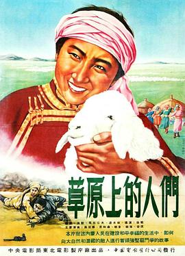草原上的人们全集