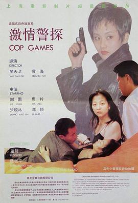 激情警探全集