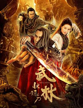 武林:恍魂刀全集